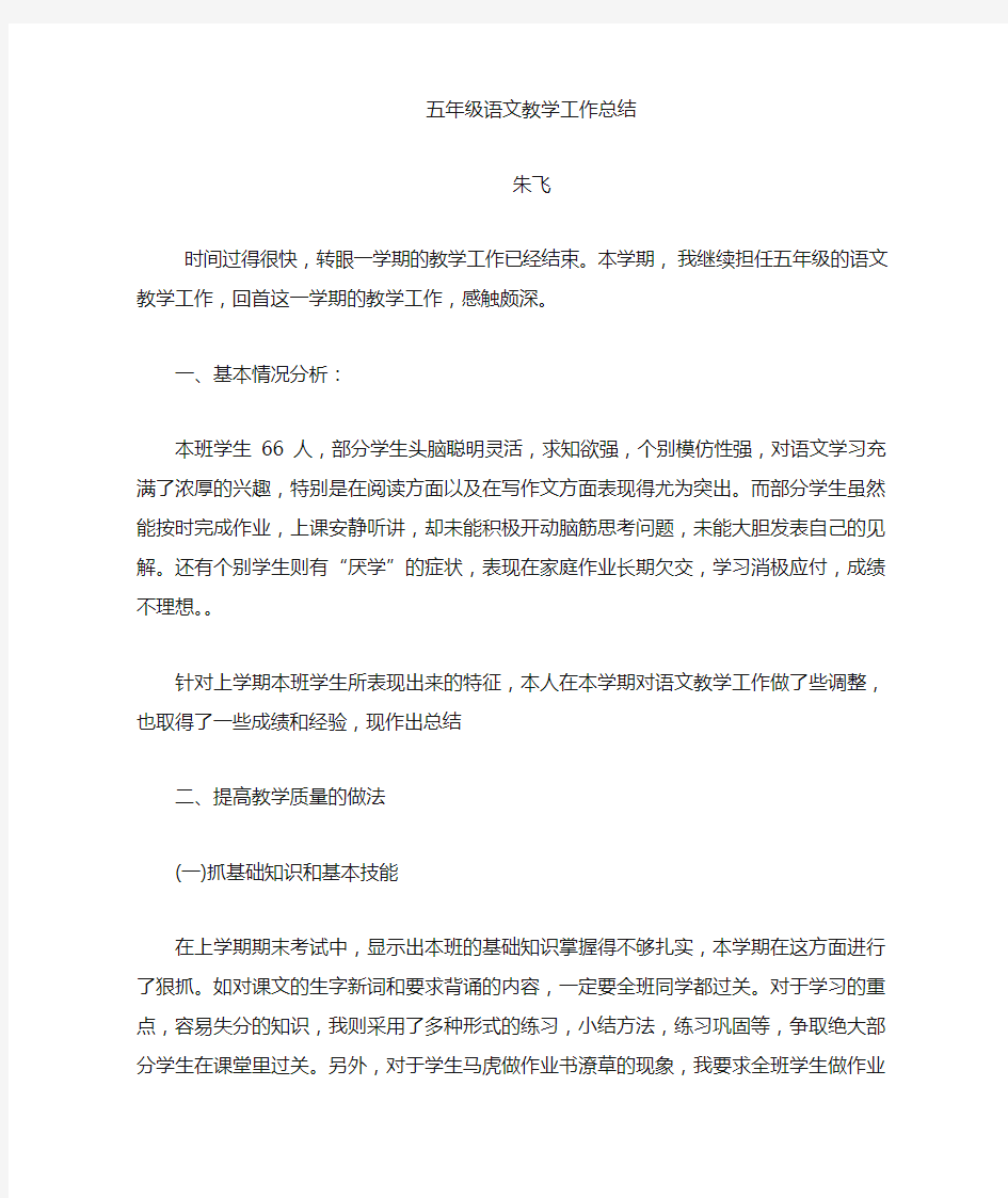 五年级语文教师教学工作总结