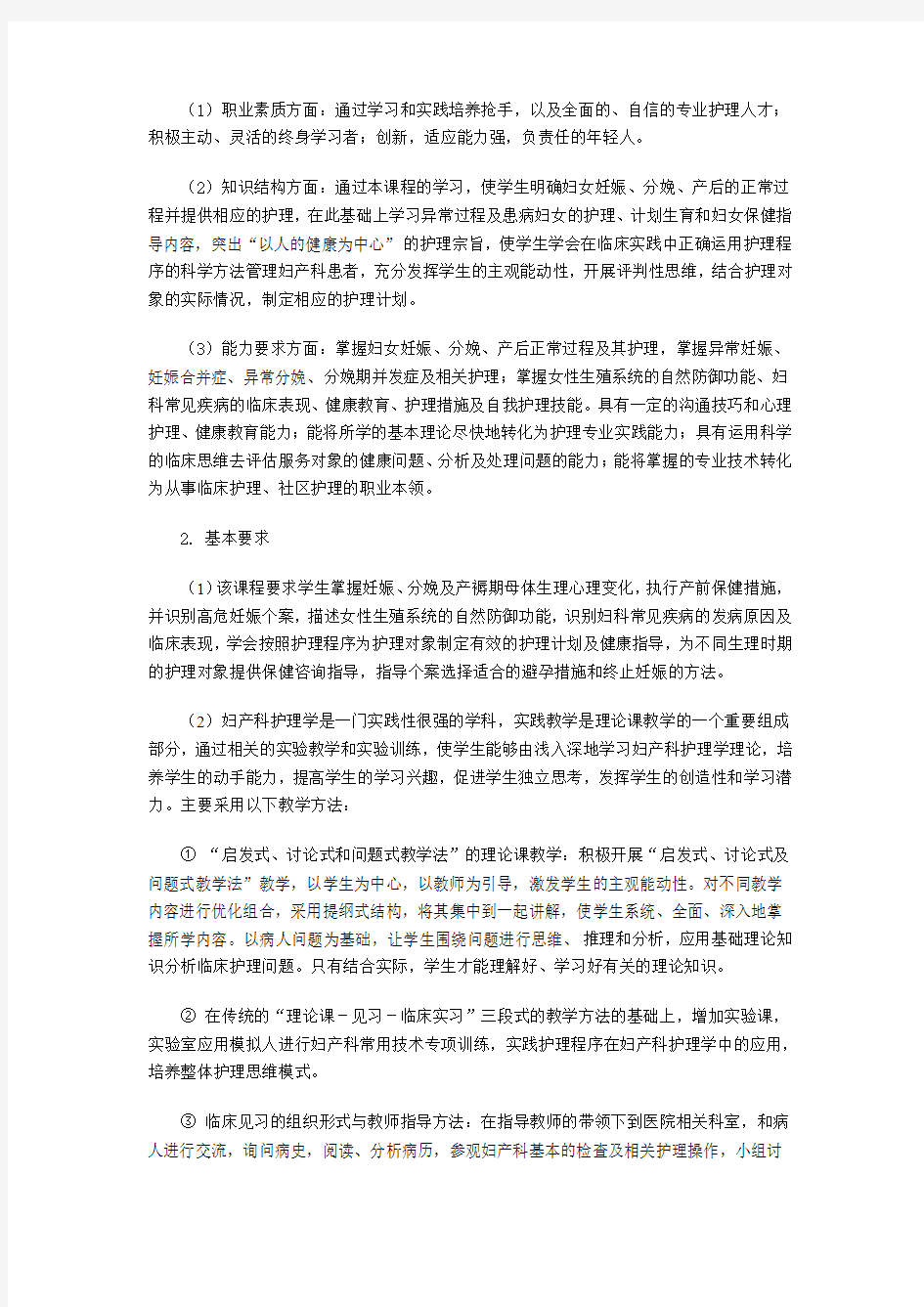 妇产科护理学大纲