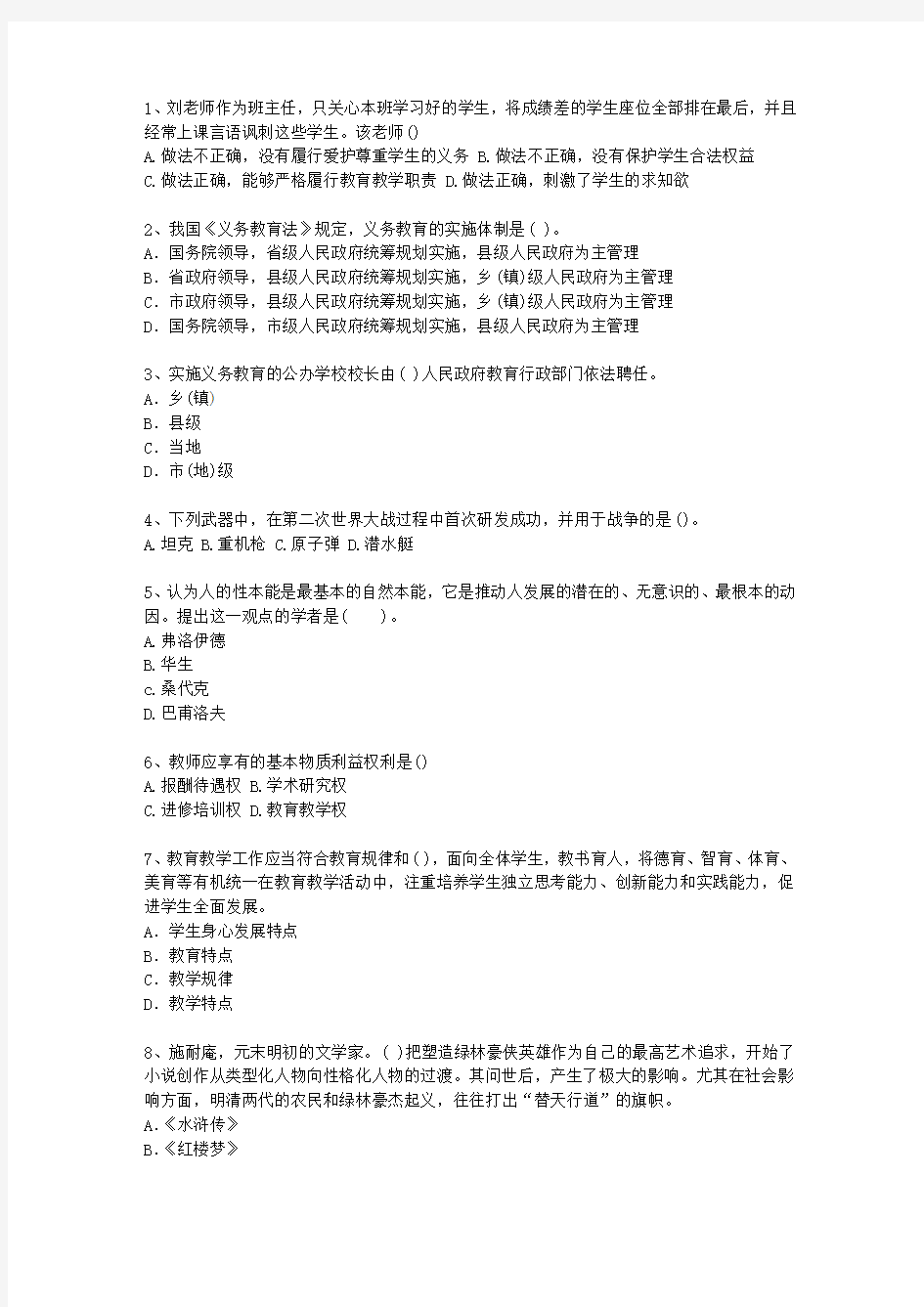 2015河南省教师资格证考试《小学综合素质》试题及答案