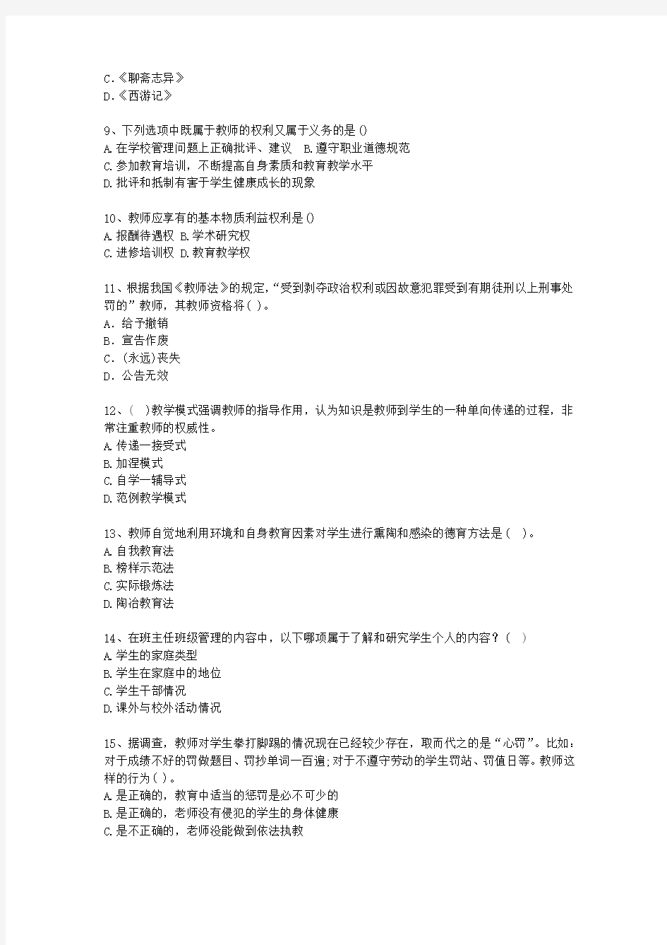 2015河南省教师资格证考试《小学综合素质》试题及答案