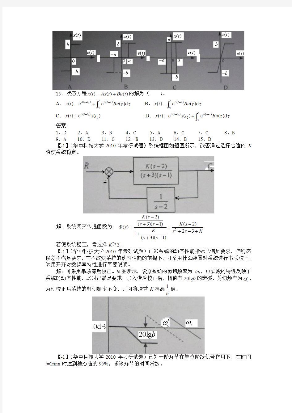 (定稿)华中科技大学2010年《自动控制原理》考研试题答案与详解(附录)