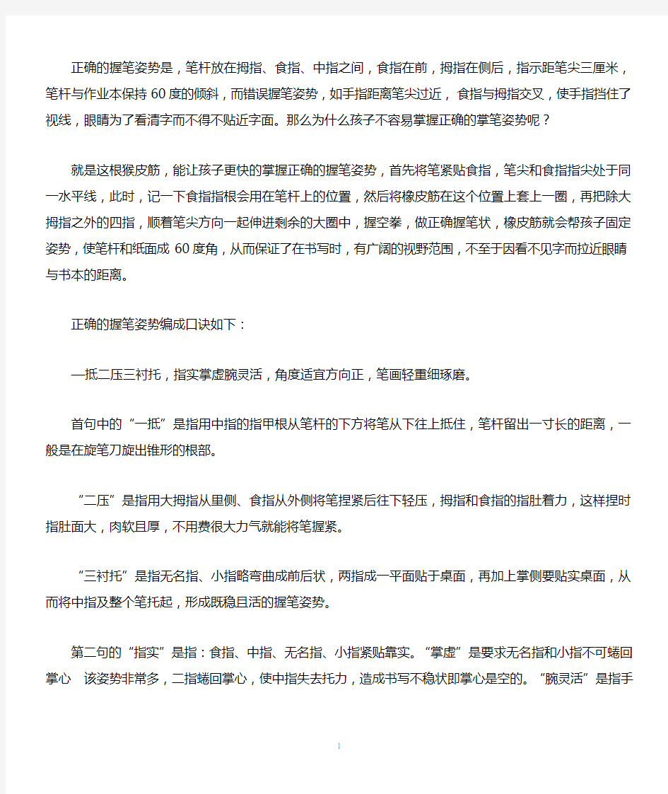 正确的握笔姿势编成口诀