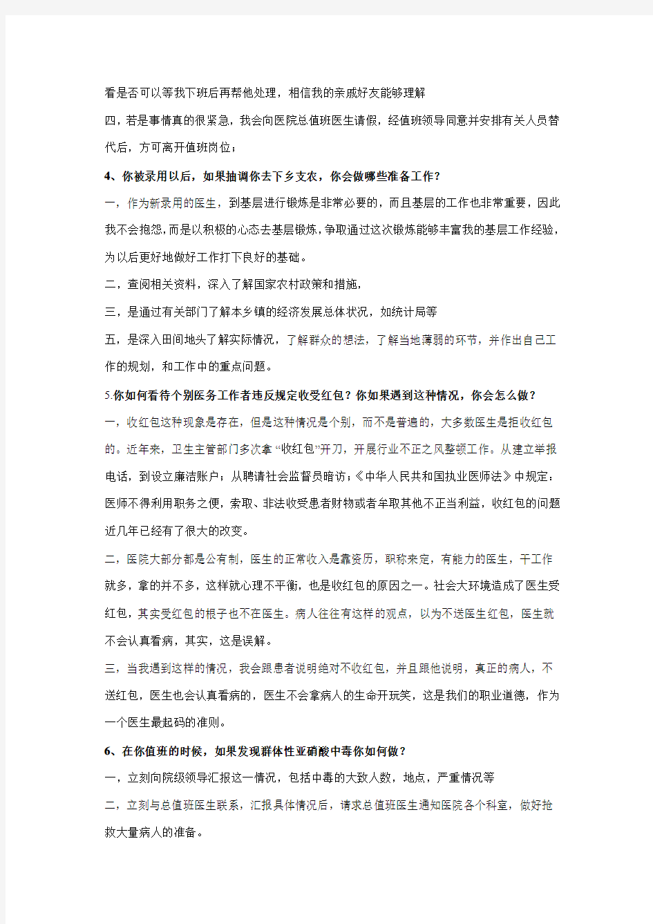 常见医院面试题目与参考答案