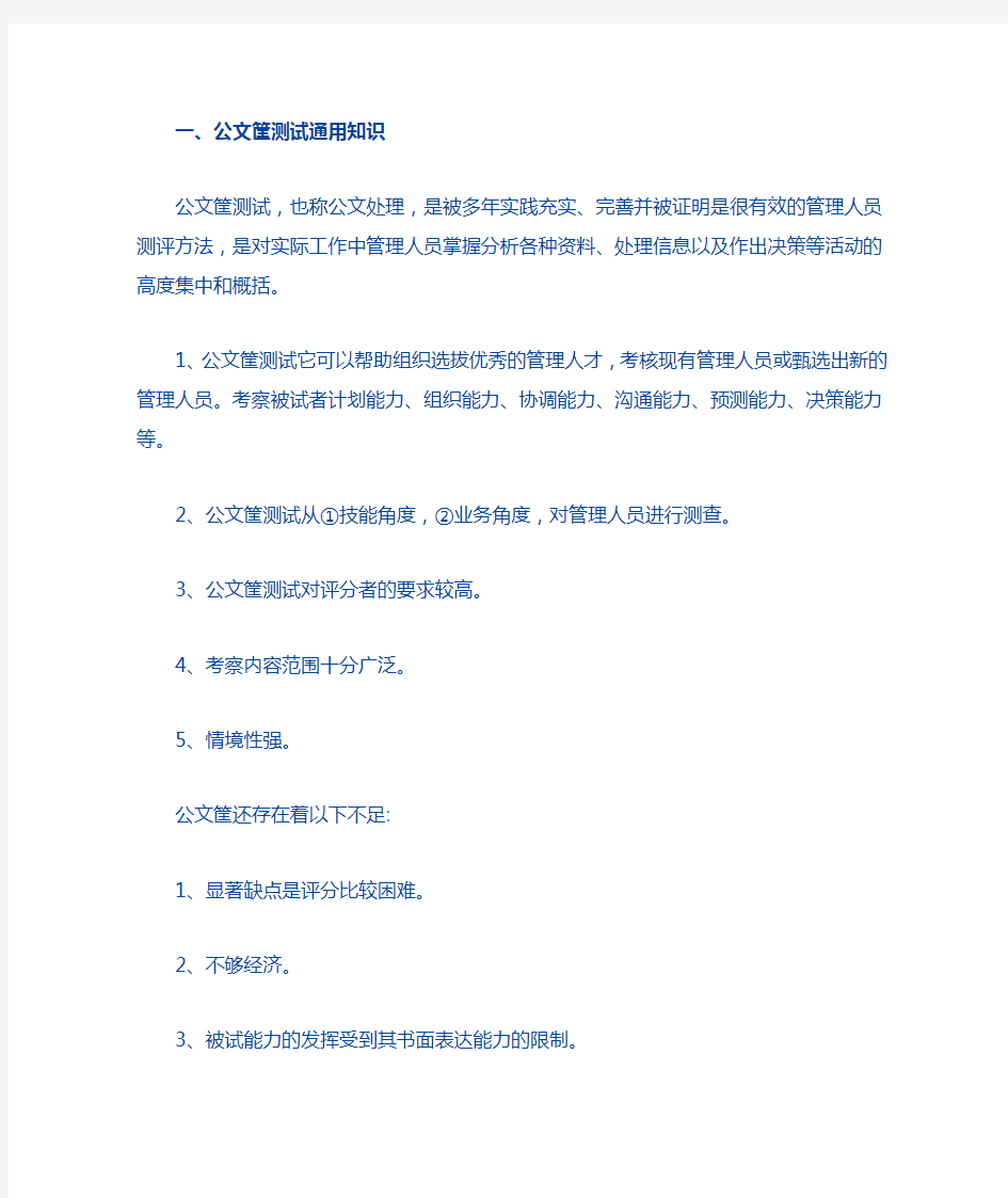 公文筐测试答题技巧