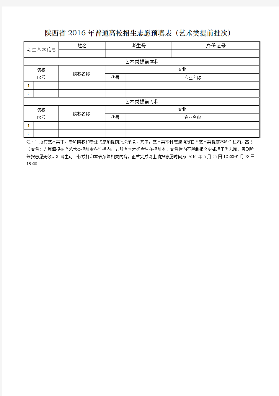 2016年高考填报志愿样表