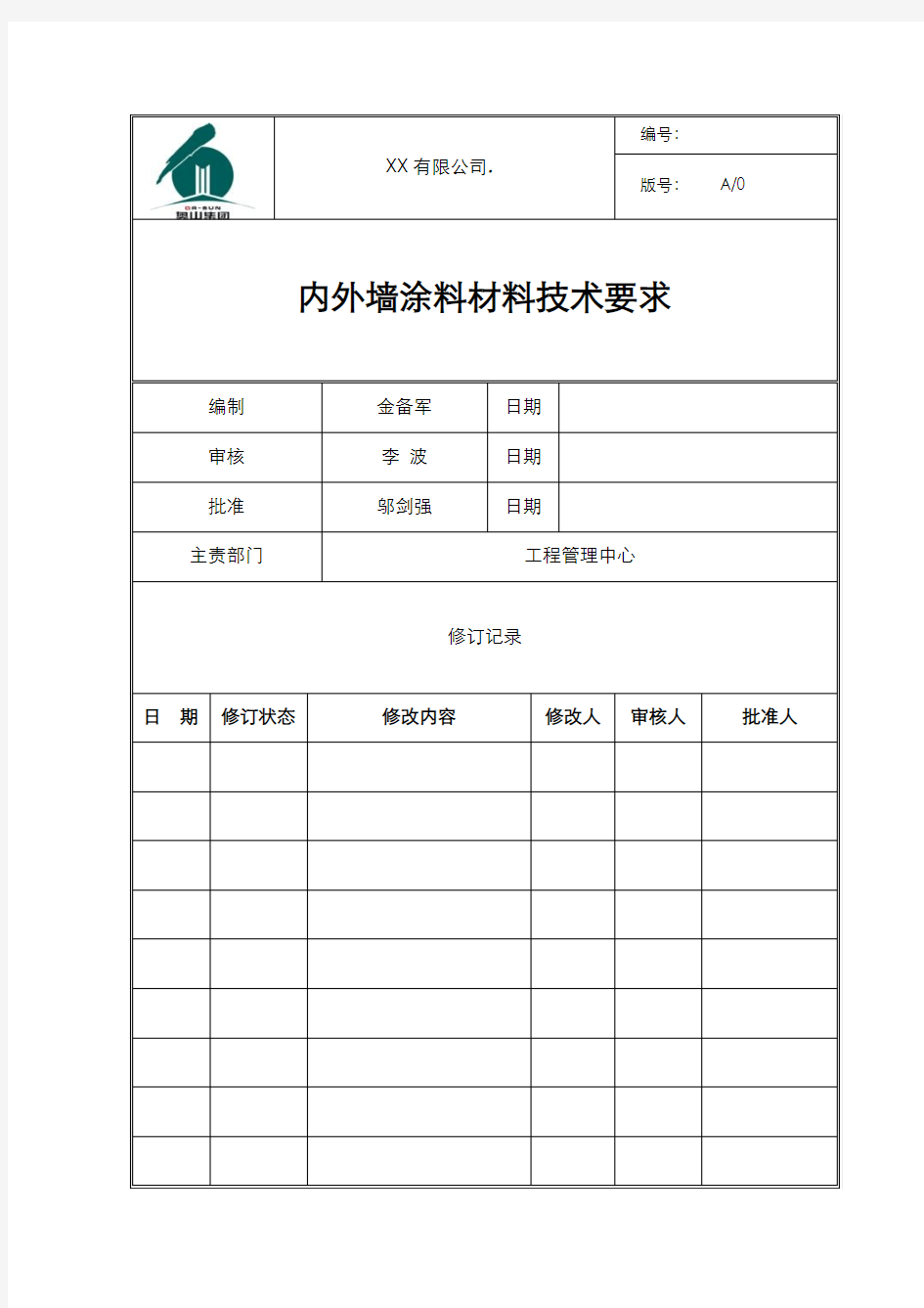 涂料技术要求