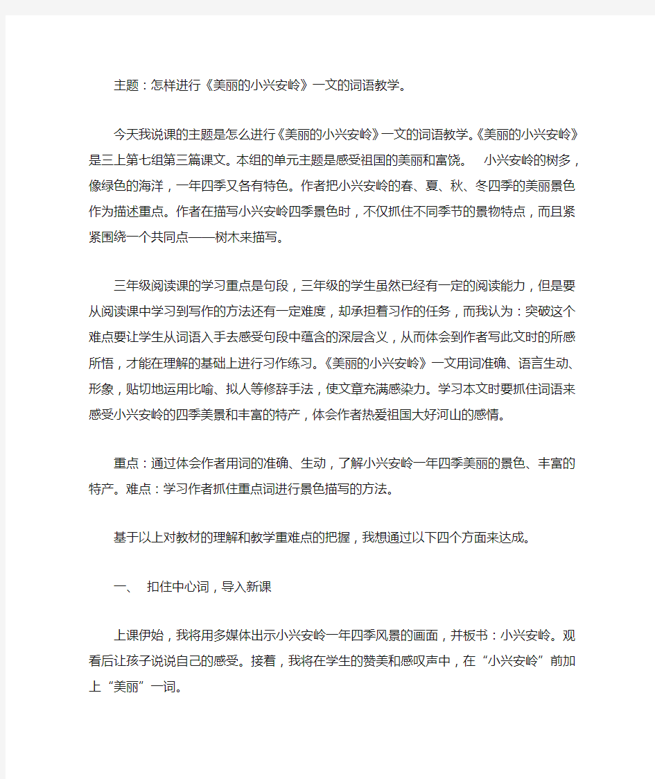 美丽的大兴安岭说课稿