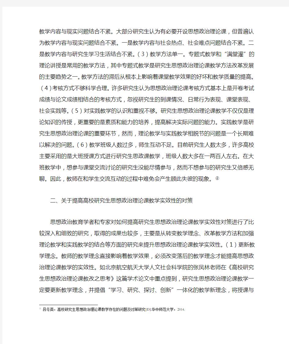 关于研究生思想政治教育的文献综述