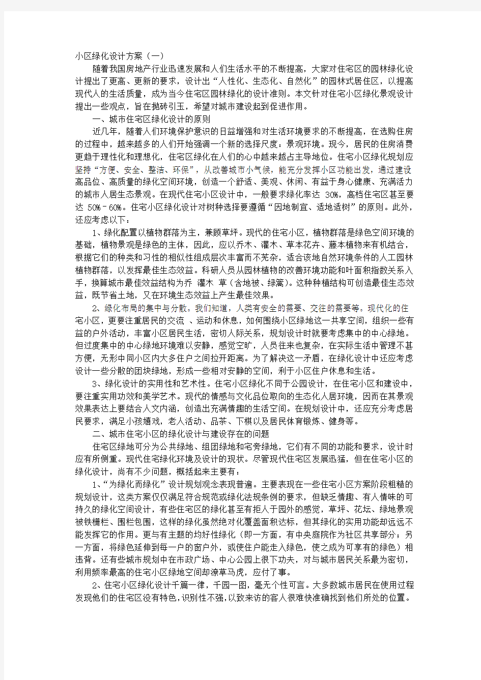 小区绿化设计方案