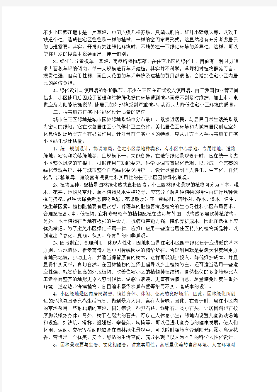 小区绿化设计方案