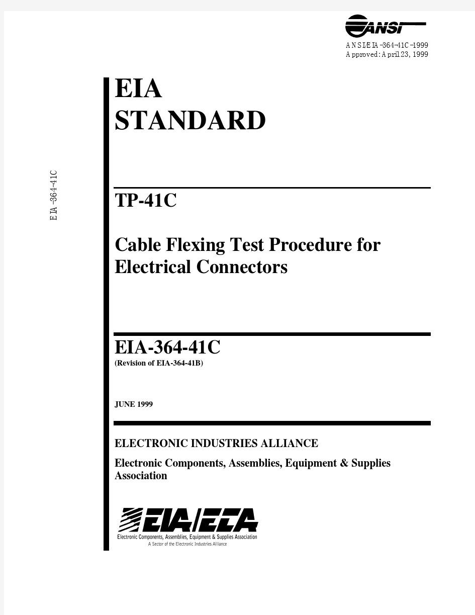 线材摇摆测试规范EIA-364-41C