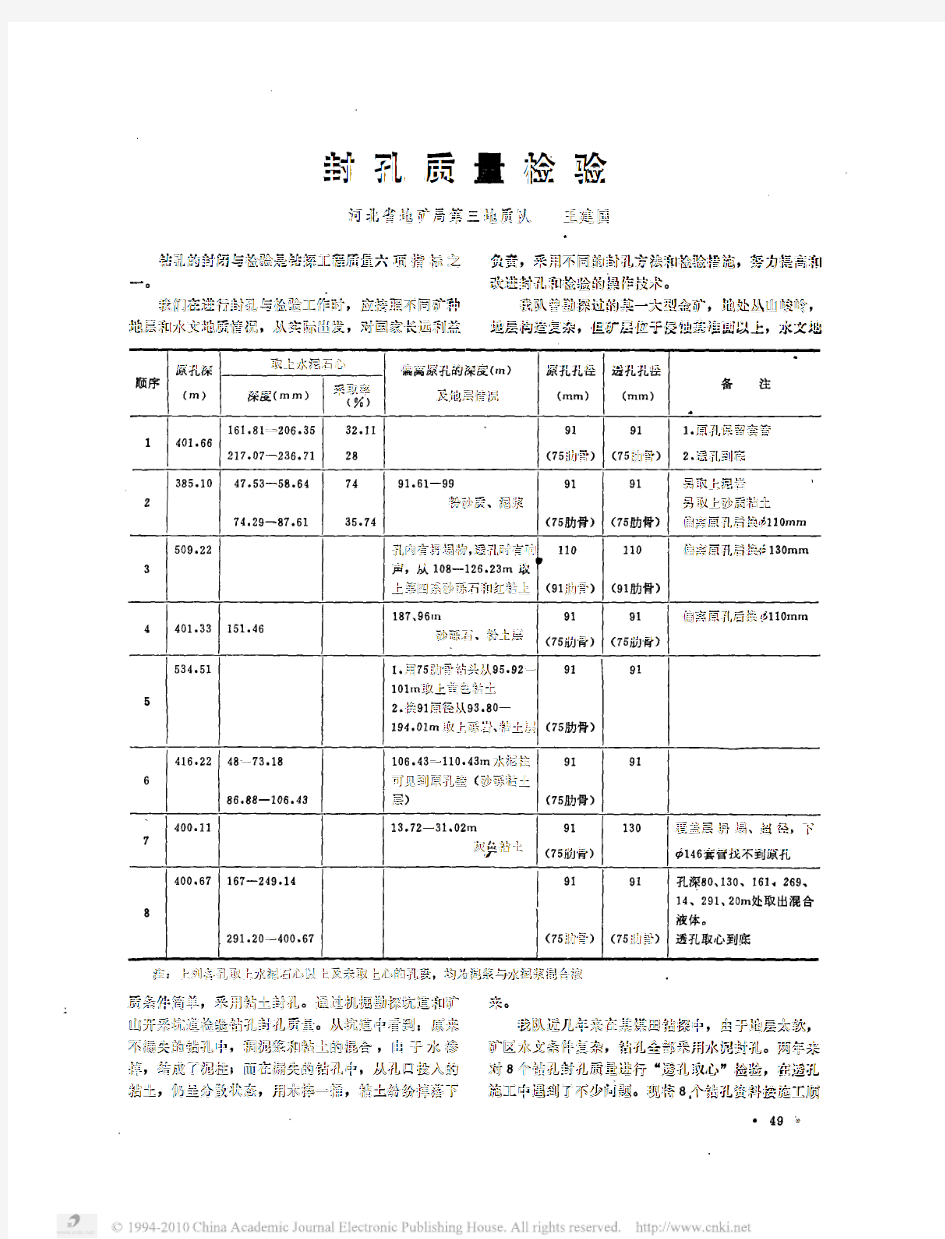 封孔质量要求