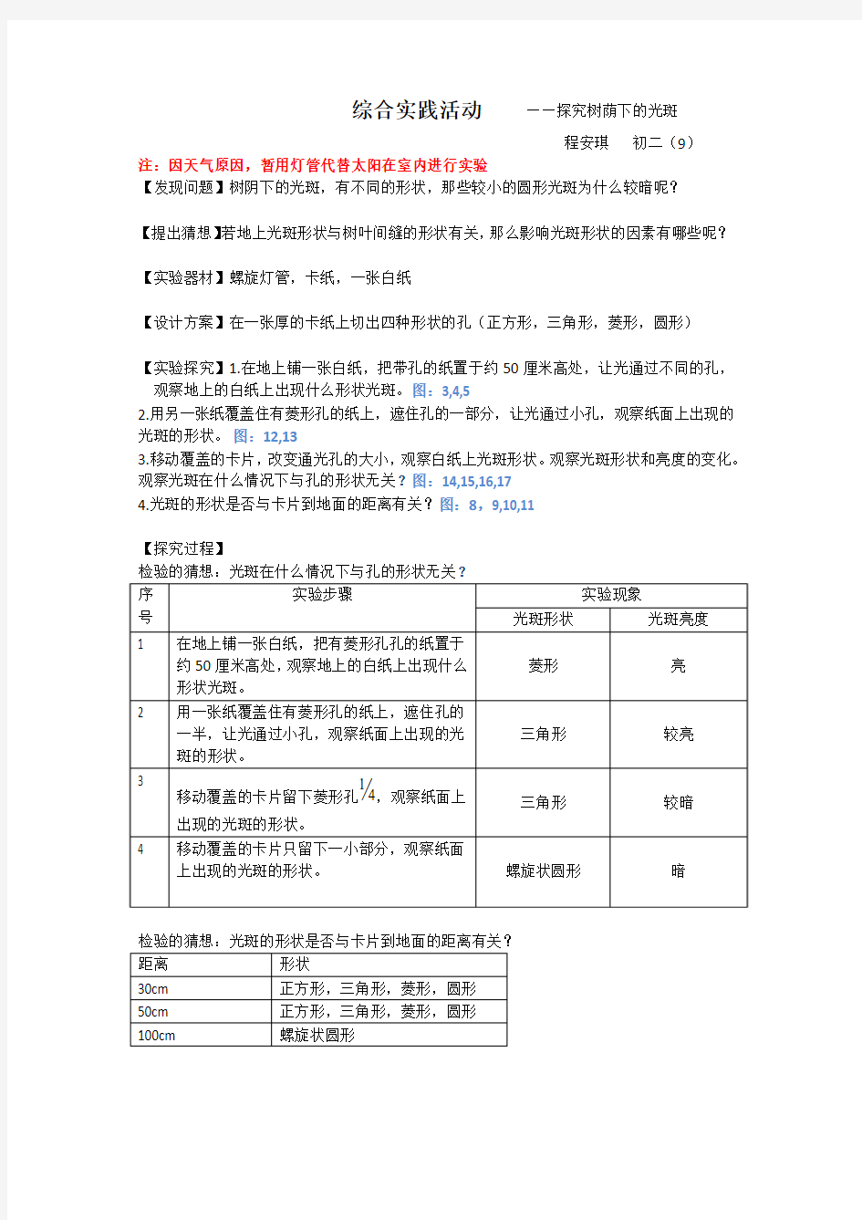 物理小孔成像实践报告