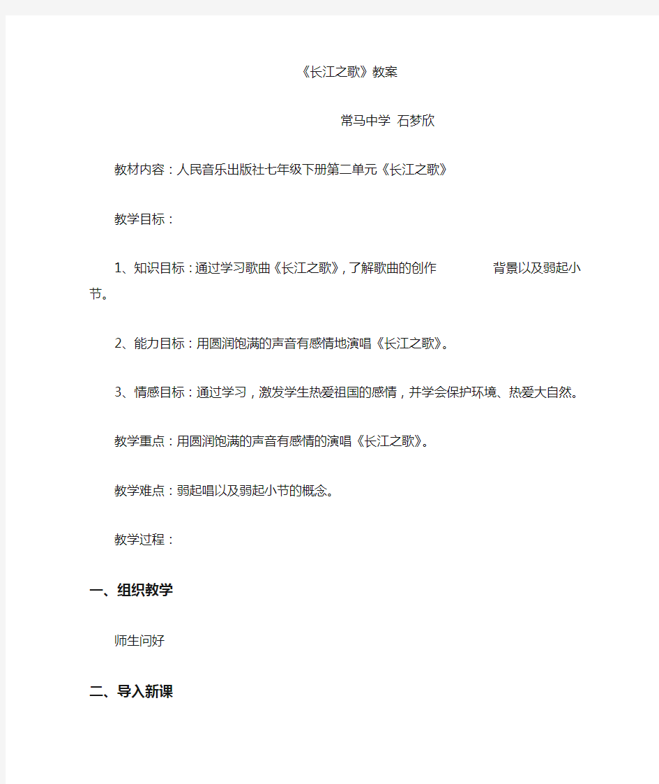 长江之歌音乐教案