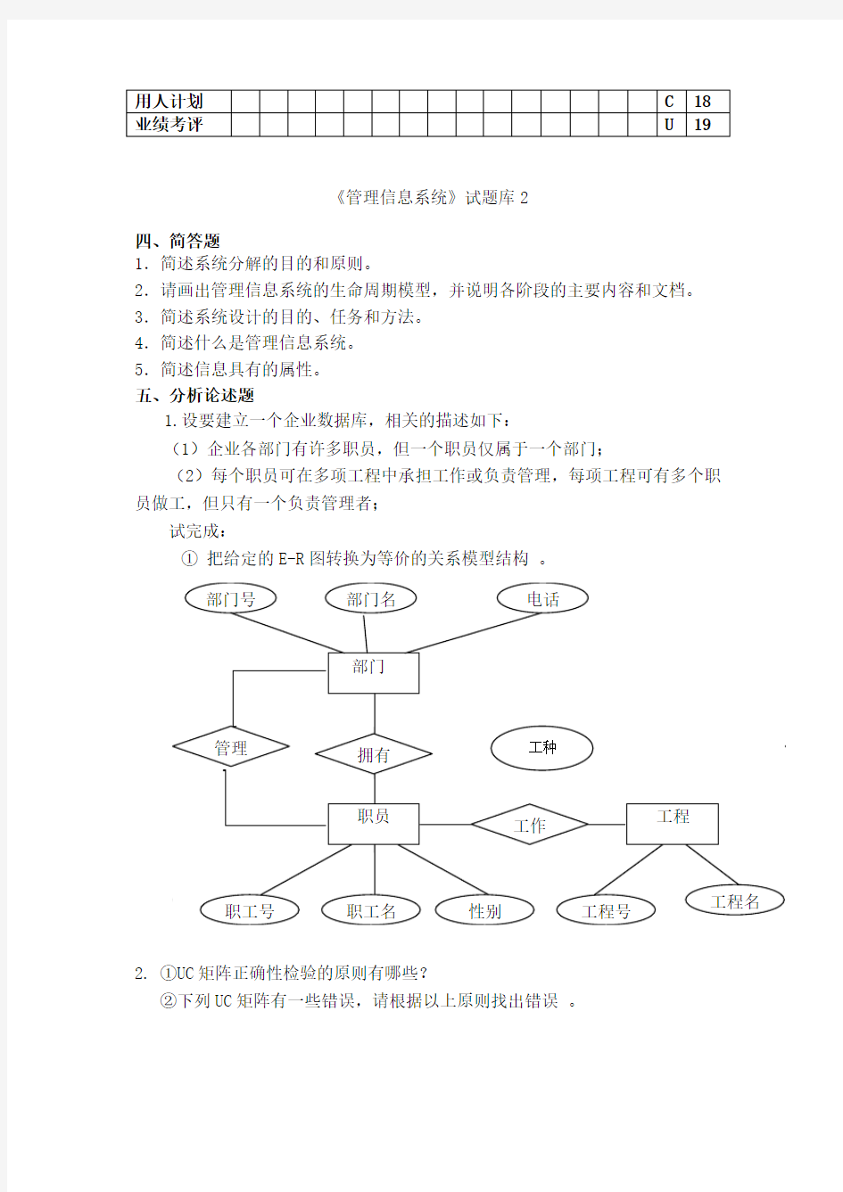 淮阴工学院管理信息系统题库(8套)及答案(8套)
