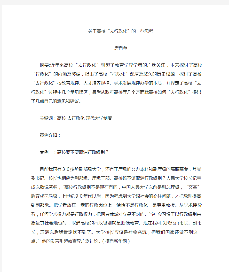 关于“去行政化”的一些思考