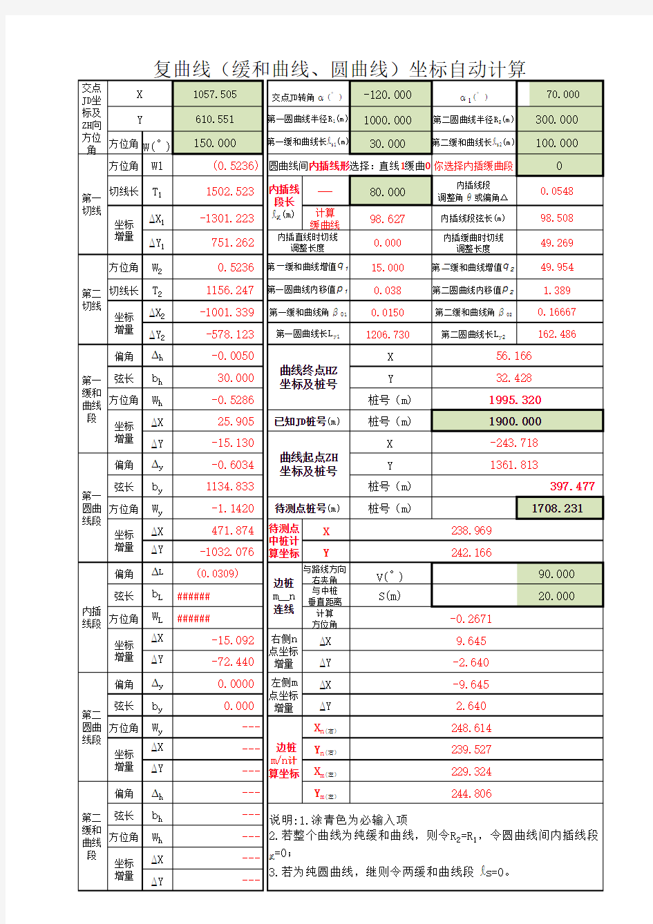 复曲线(缓和曲线、圆曲线)坐标自动计算