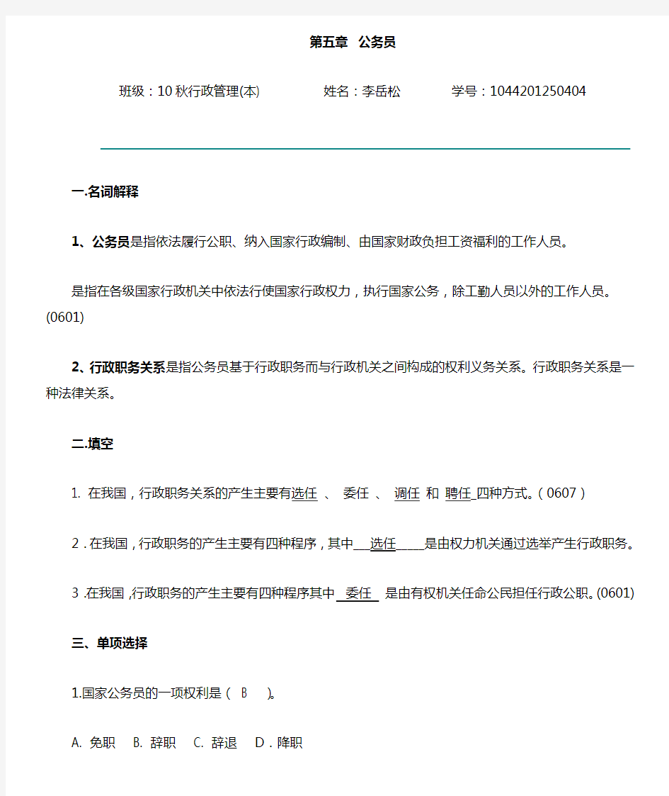 中央电大行政管理本科 行政法与行政诉讼法 第五章形考、平时作业答案