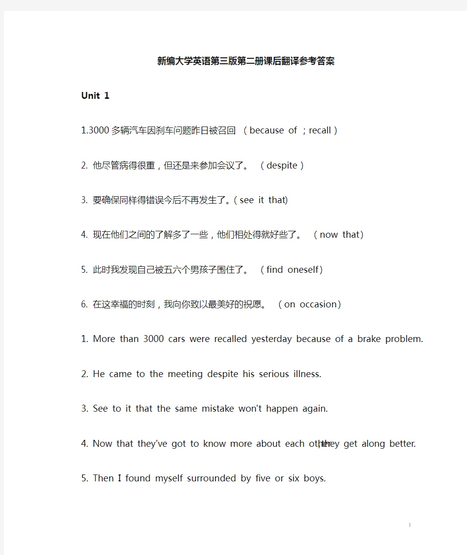 《新编大学英语》第三版第二册课后翻译答案