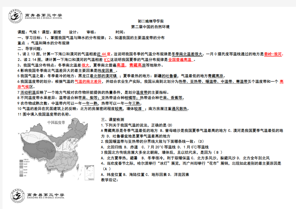 第二章第二节气候 - 答案