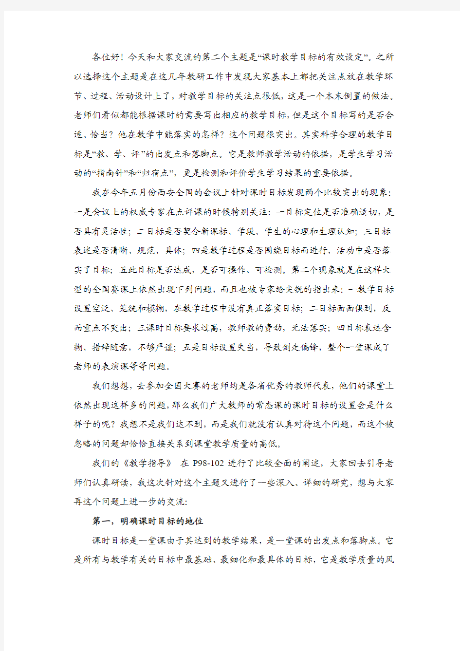 课时教学目标有效设定