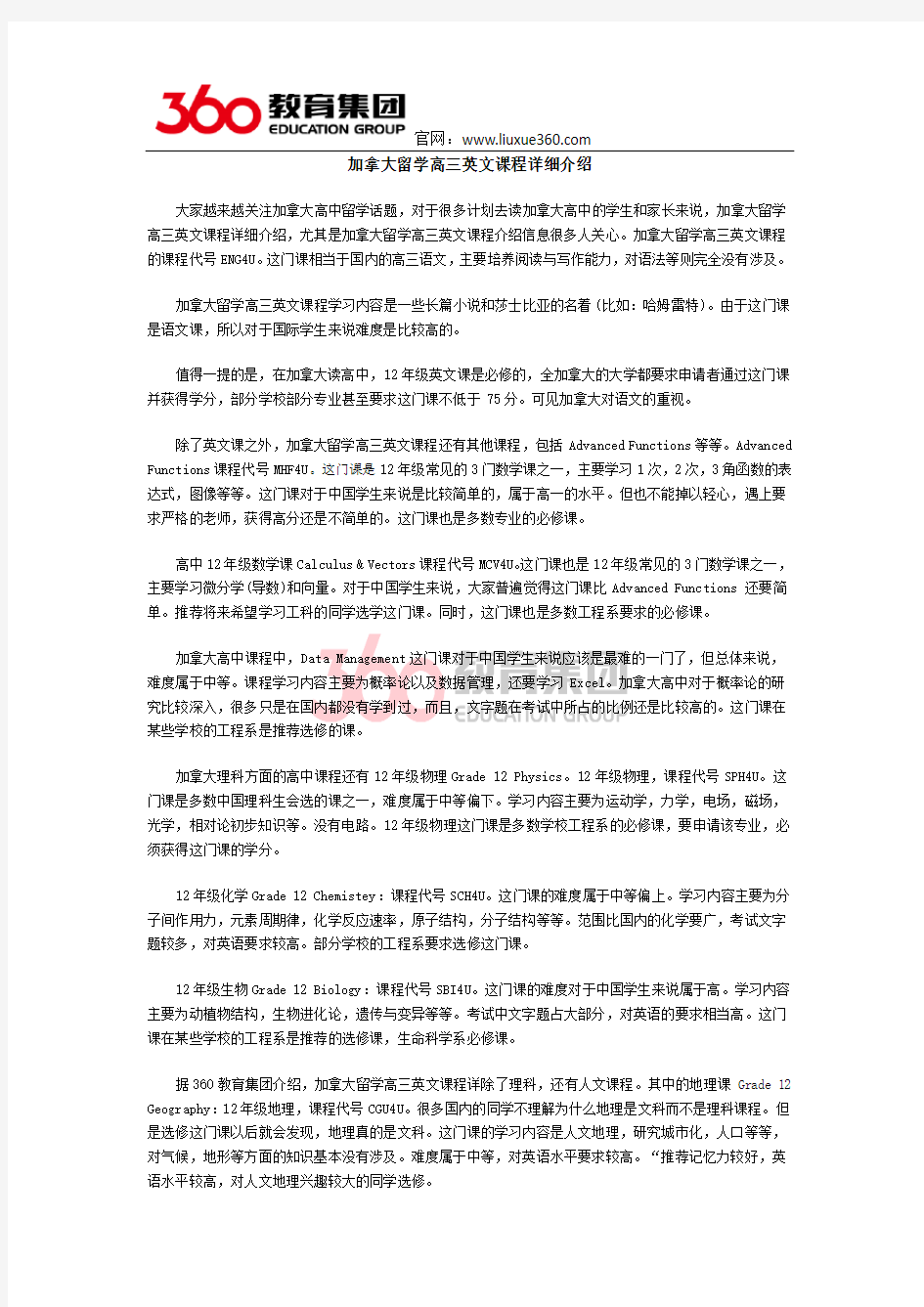 加拿大留学高三英文课程详细介绍