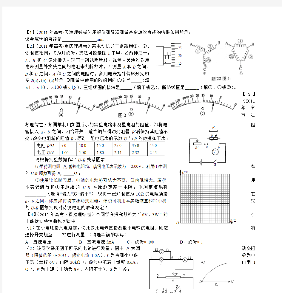 2011年高考物理真题分类汇编(详解+精校)