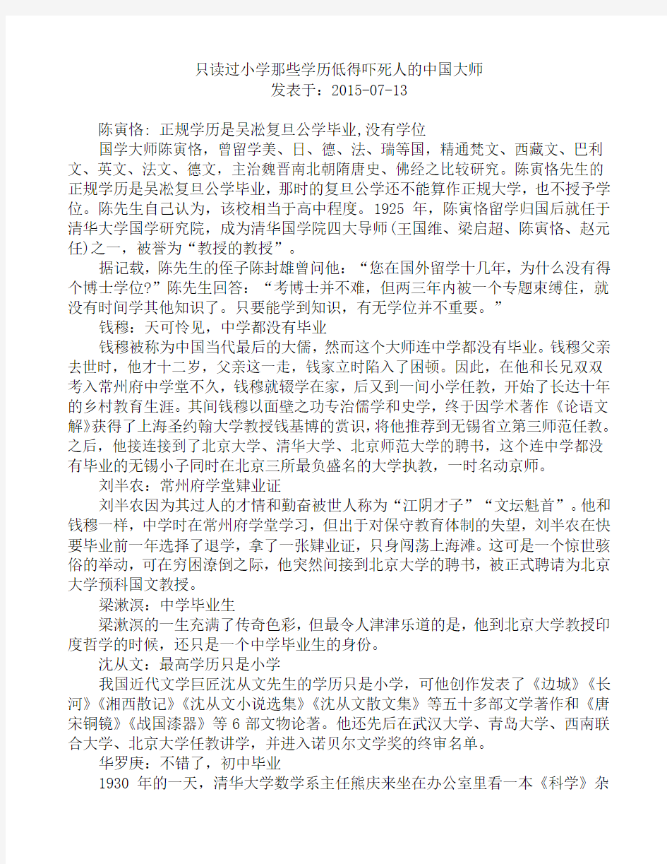 只读过小学那些学历低得吓死人的中国大师