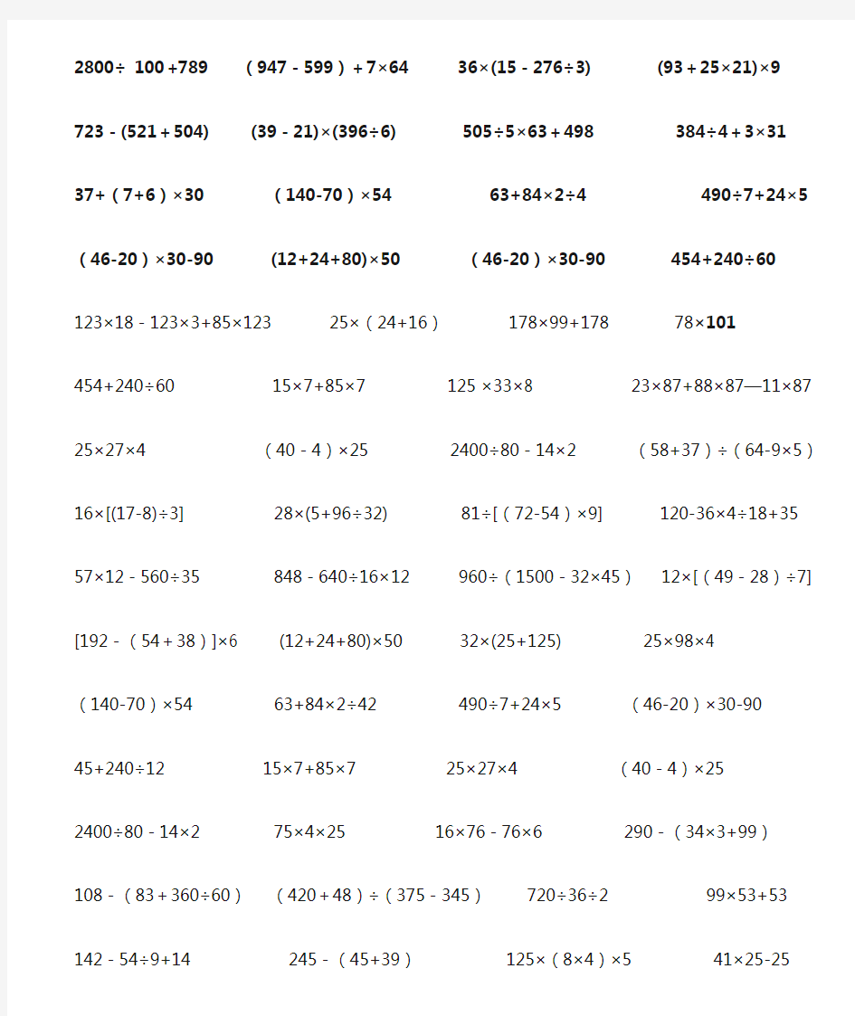 四年级上脱式计算题216道