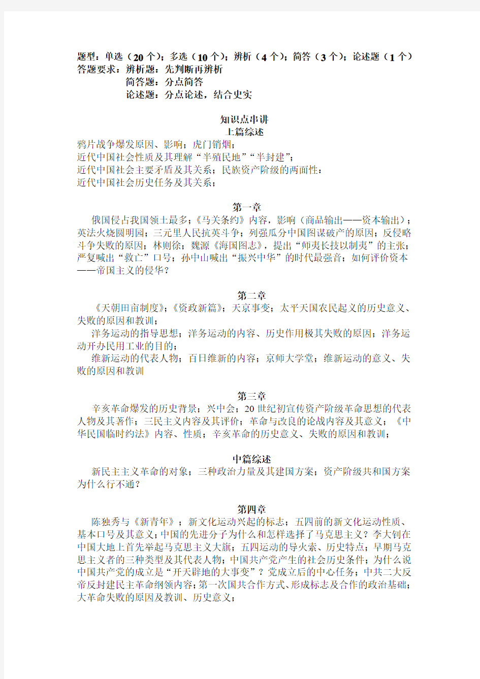 大学中国近代史知识点重点整理