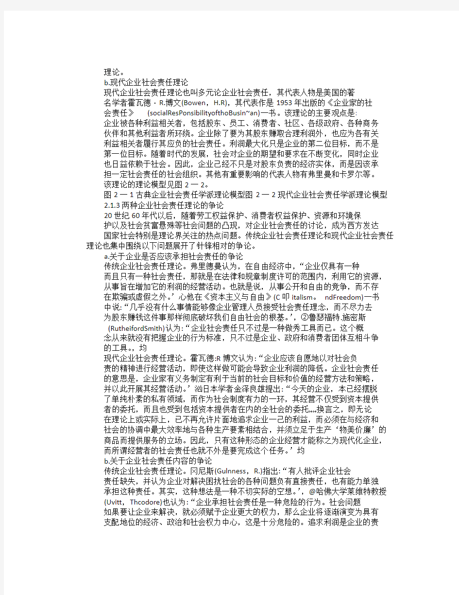 企业社会责任研究文献述评