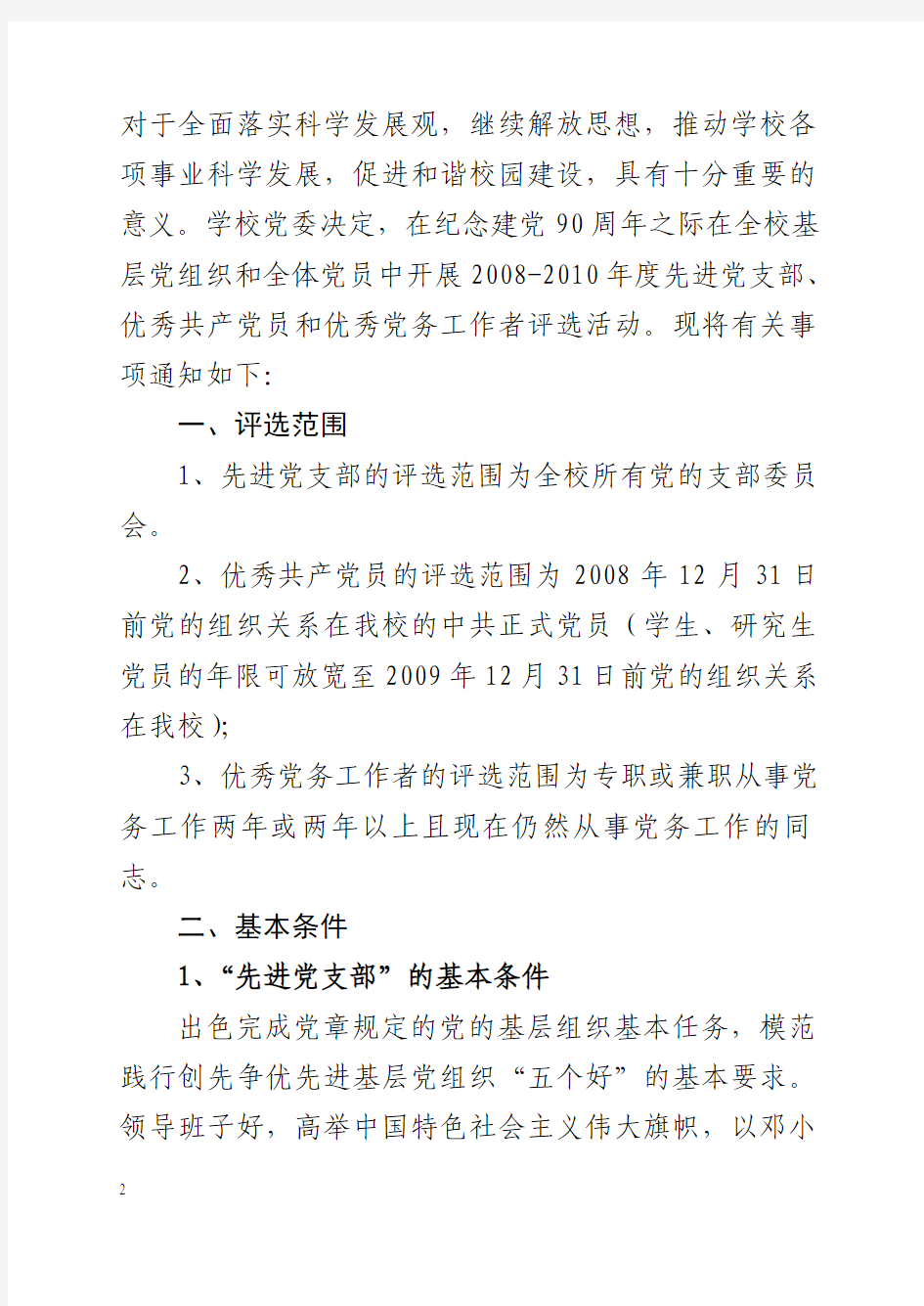 优秀共产党员和优秀党务工作者的通知