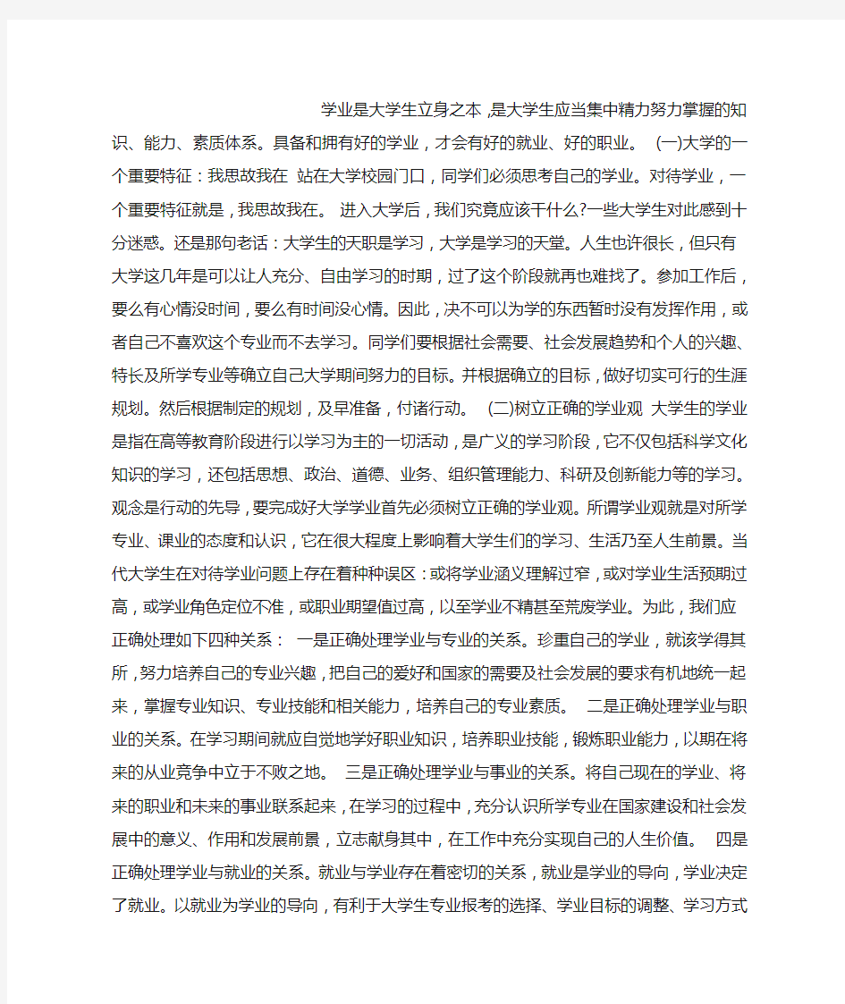 大学学业规划书范文