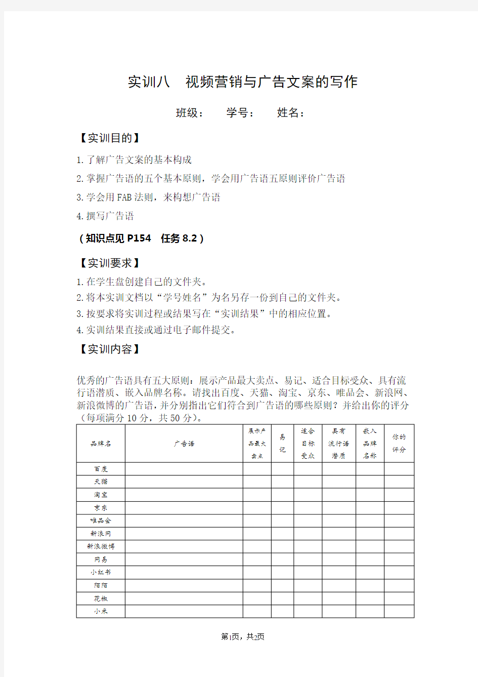 网广告文案写作实训