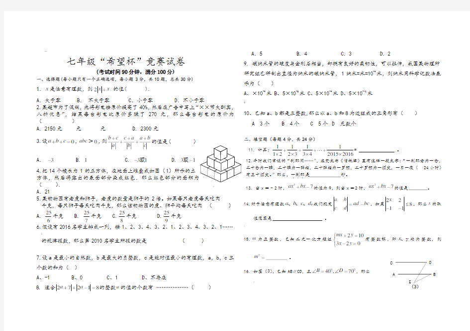 2018年七年级数学竞赛