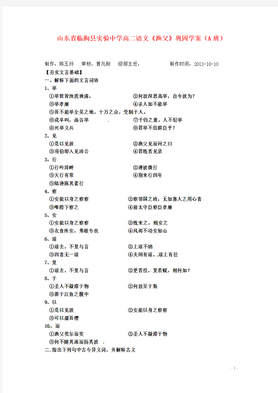 山东省临朐县实验中学高二语文《渔父》巩固学案(A班)