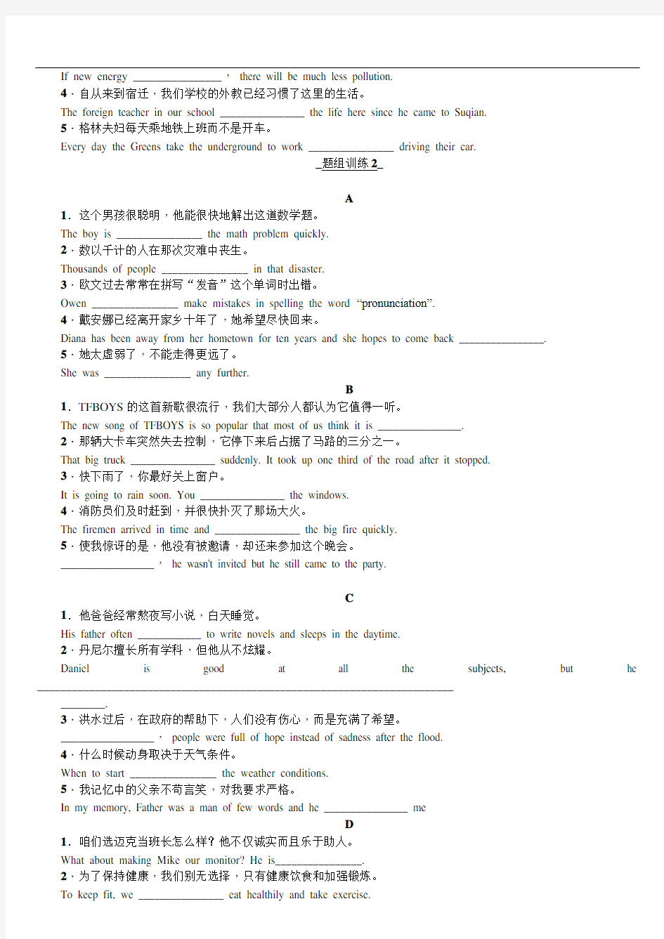 2018年最新英语中考 完成句子专项练习(含答案)