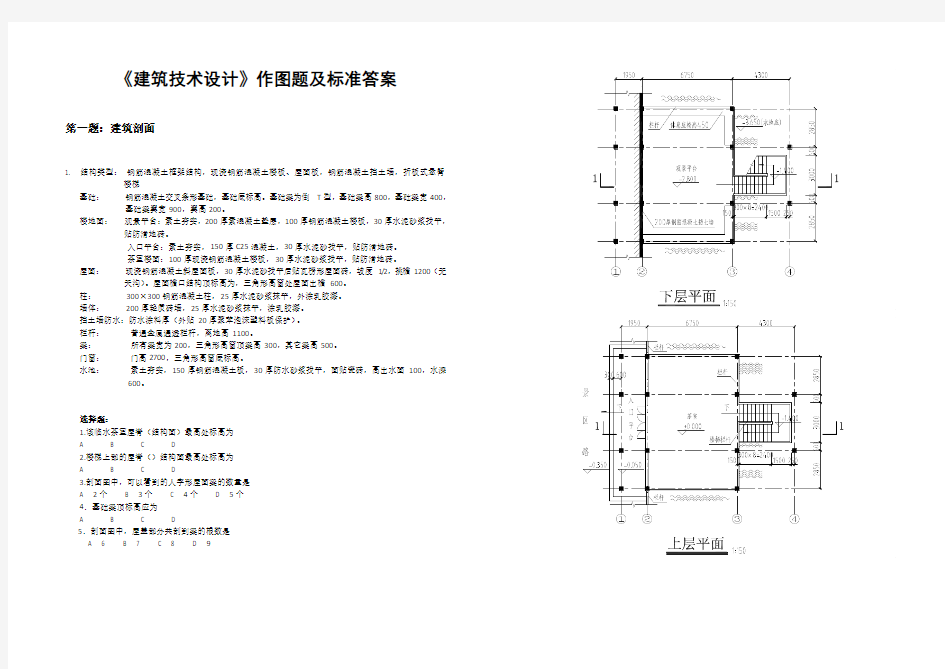 9.一级注册建筑师考试建筑技术设计(作图题)