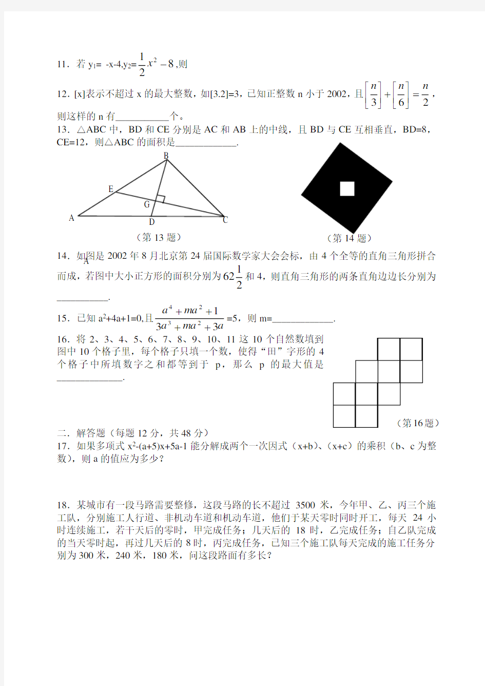 初二数学竞赛试卷 (2)