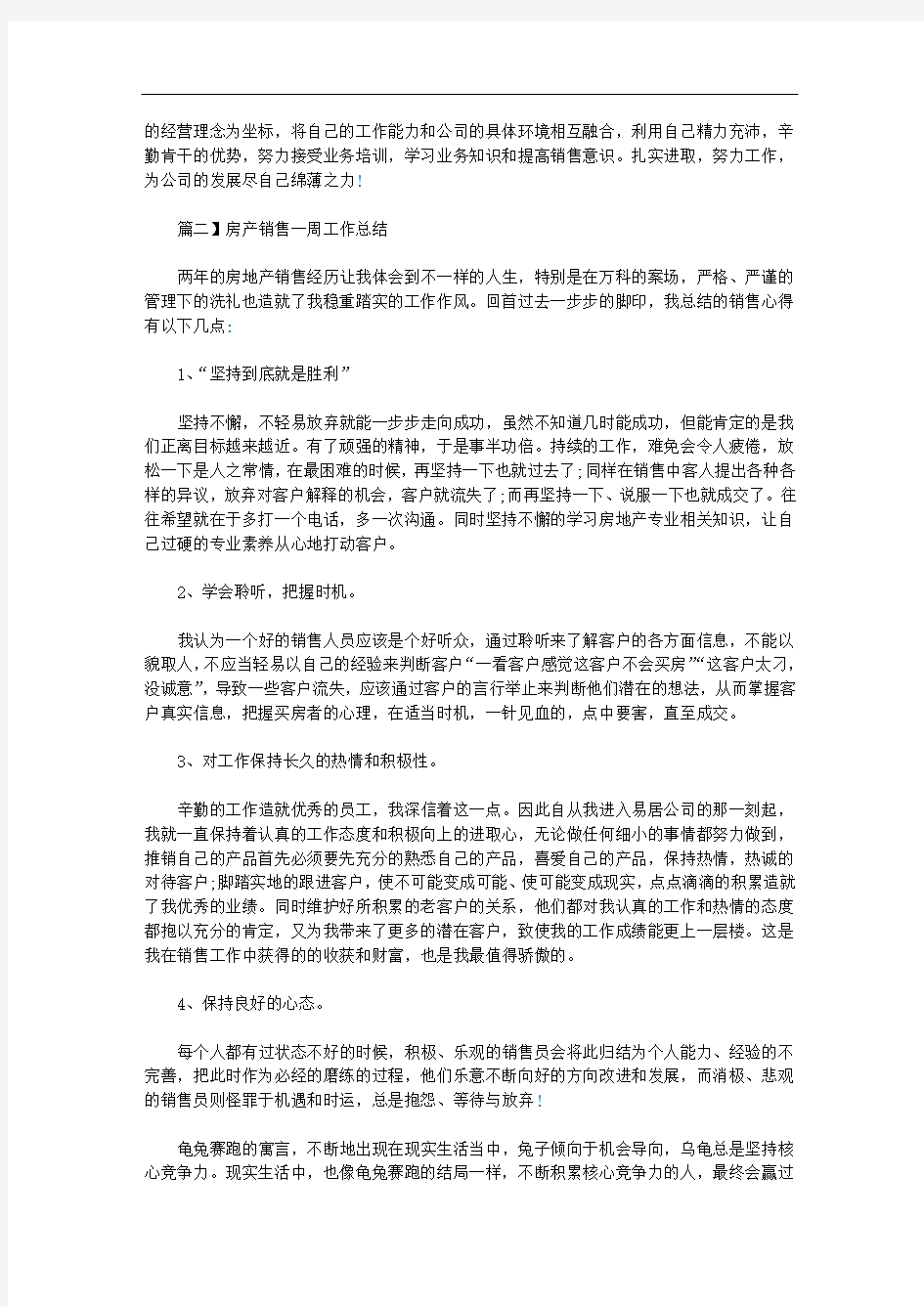 房产销售一周工作总结三篇汇总