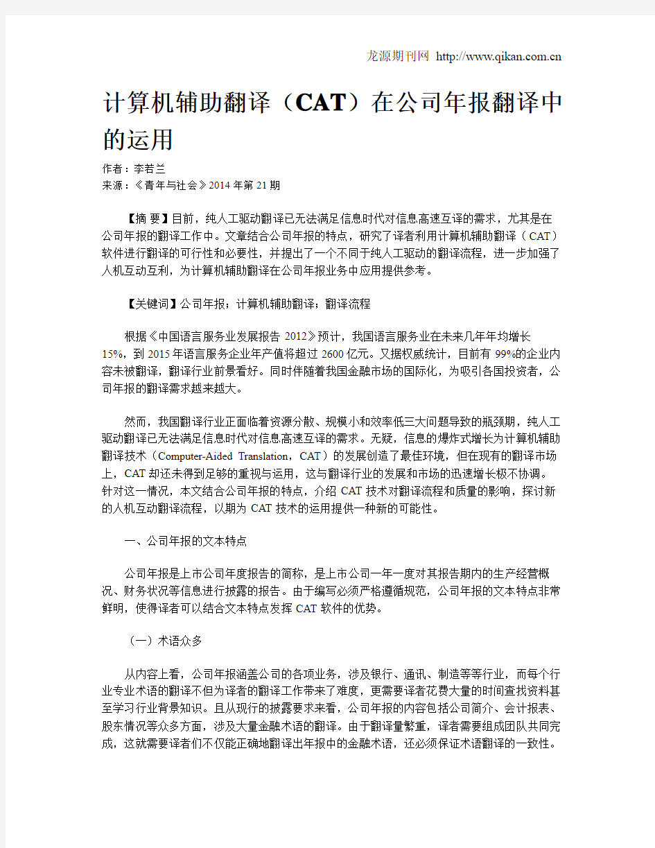 计算机辅助翻译(CAT)在公司年报翻译中的运用