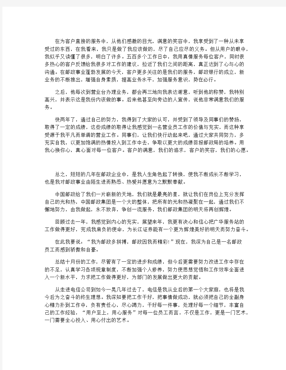 (最新)邮政营业员工作总结