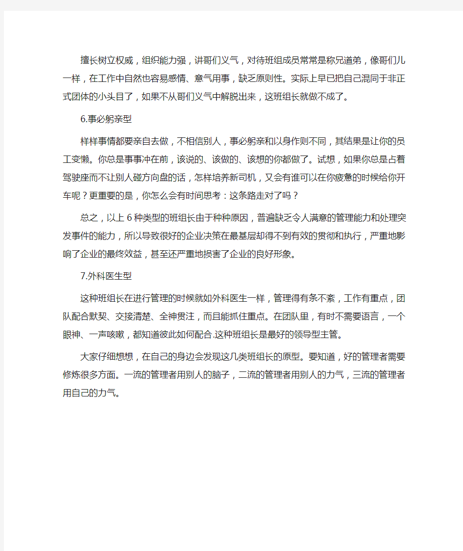 班组长最常见的七种类型