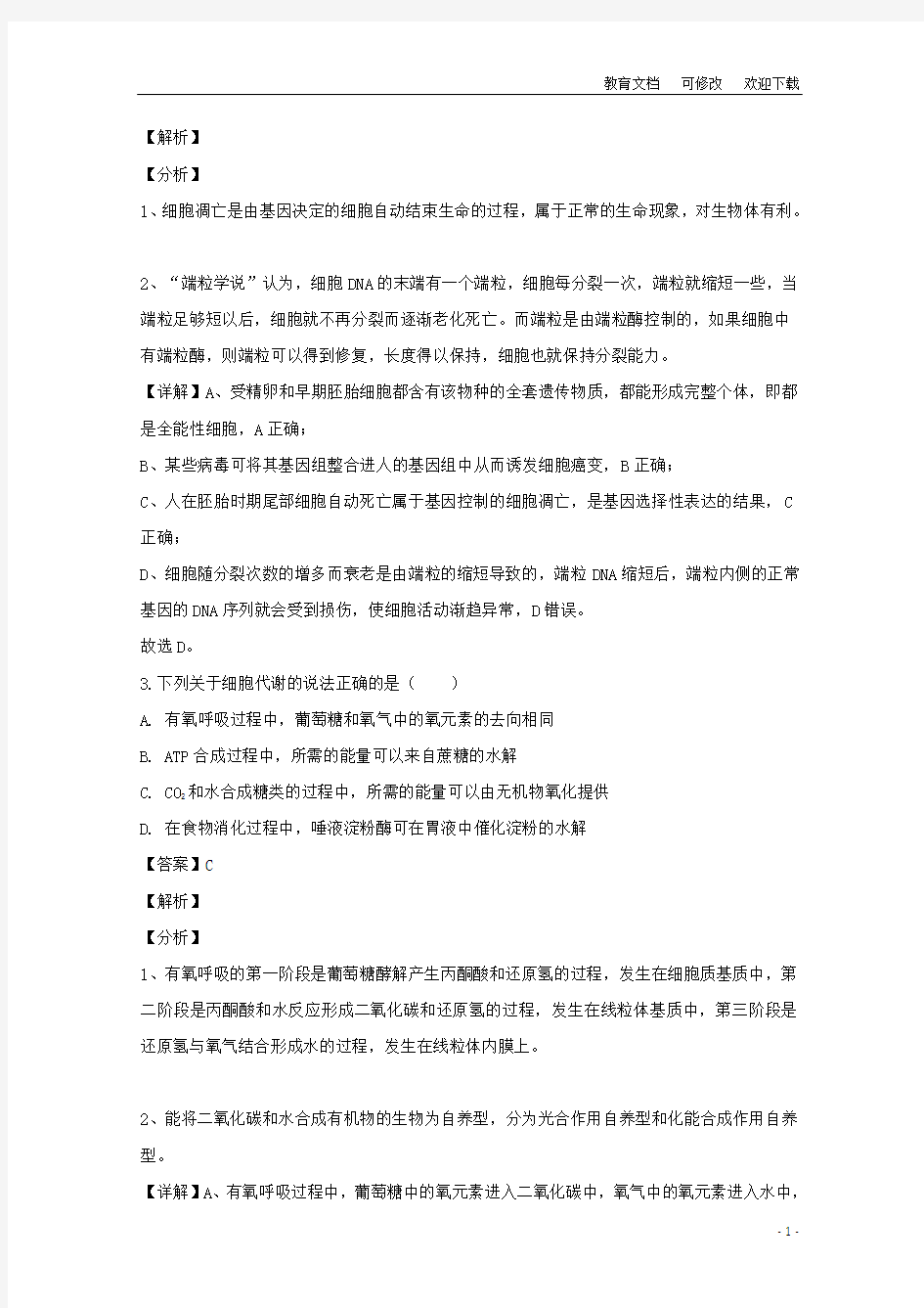 重庆市一中2020届高三生物3月第二次月考试题(含解析)