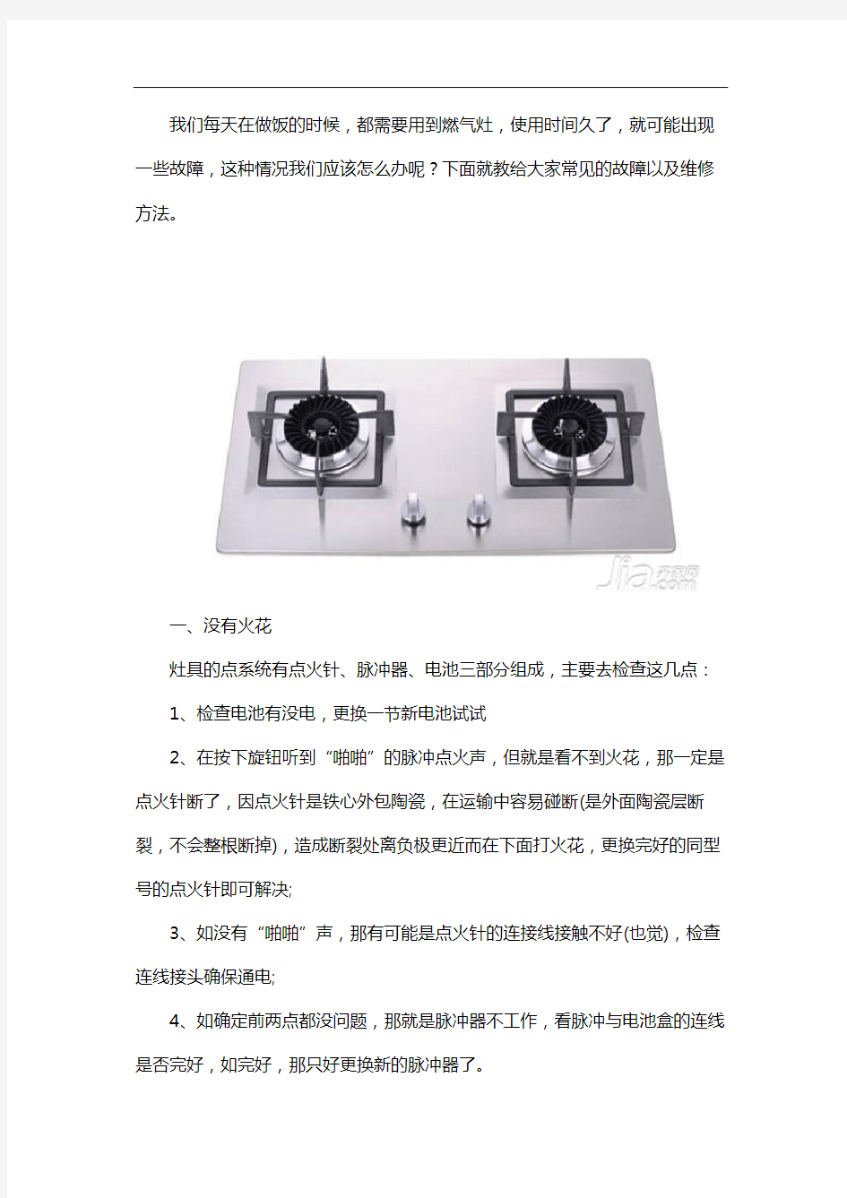 燃气灶故障维修方法