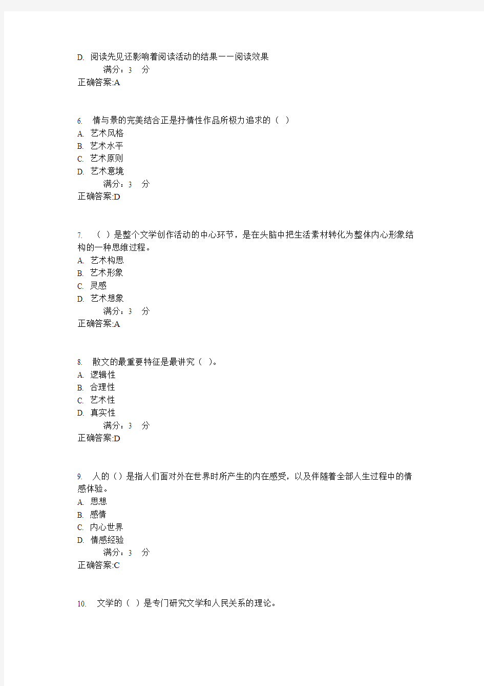 东师文学概论17春在线作业1