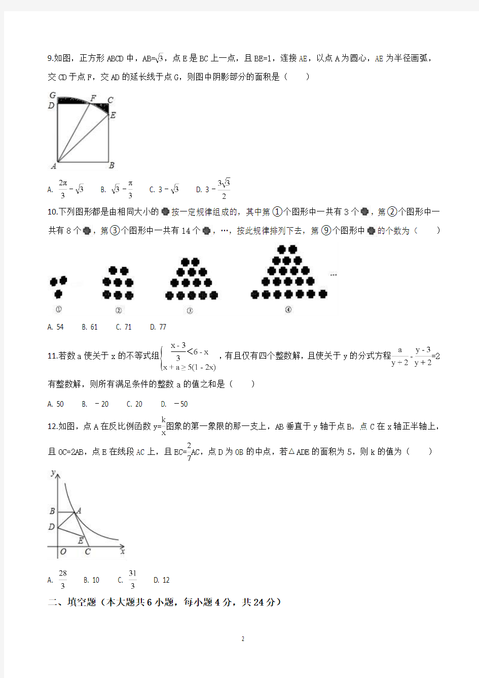 精品：2018年重庆市中考数学预测试卷