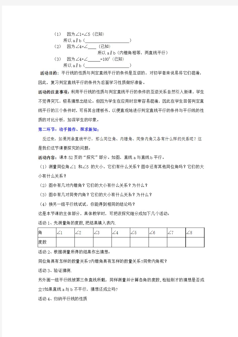 七年级数学下册第二章相交线与平行线2.3平行线的性质第1课时教案新版北师大版