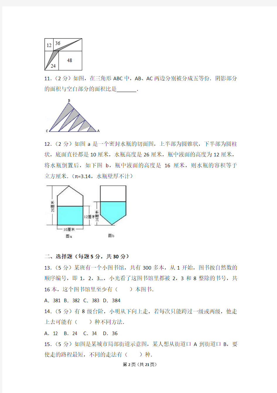 2013年四川省成都市小升初数学模拟试卷和答案含解析答案