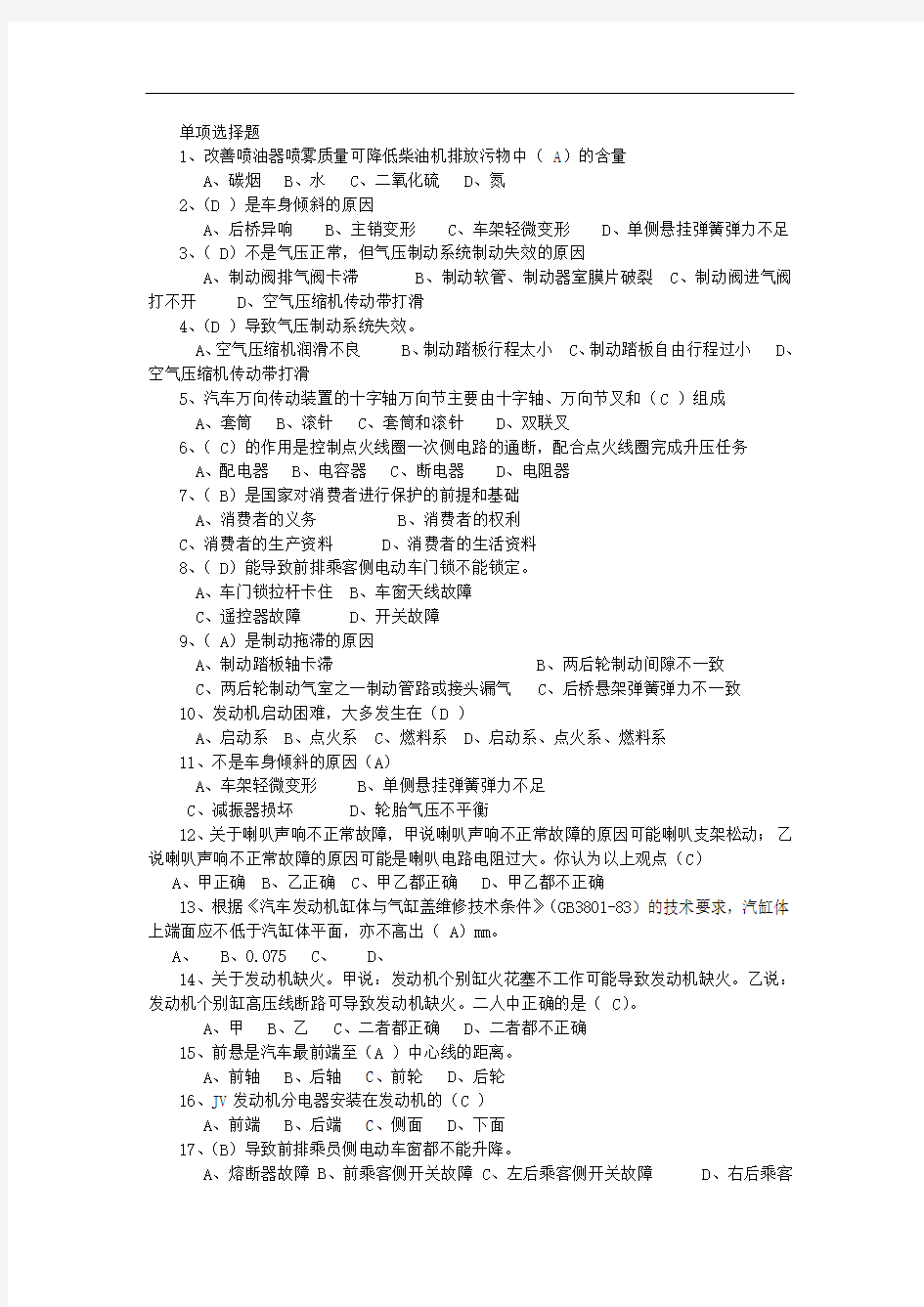 汽车维修工中级理论智能化考试试题